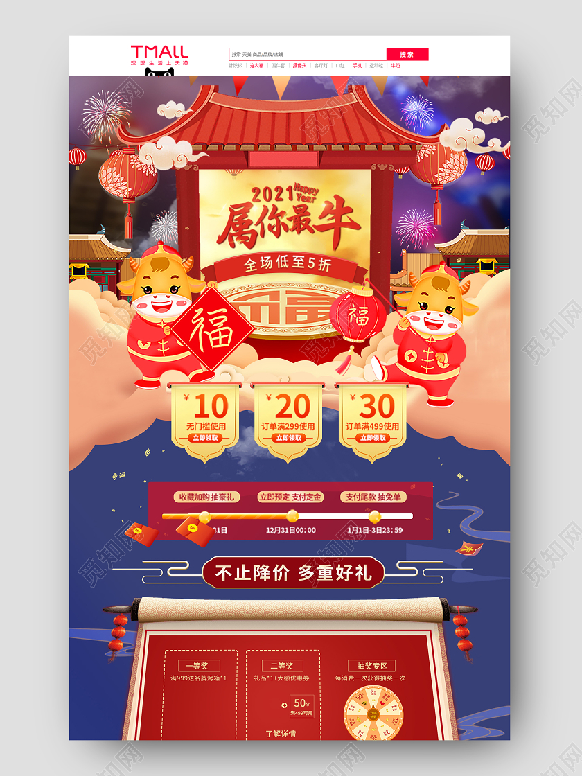 红蓝卡通喜庆2021属你最牛pc手机端首页牛年PC端+手机端首页