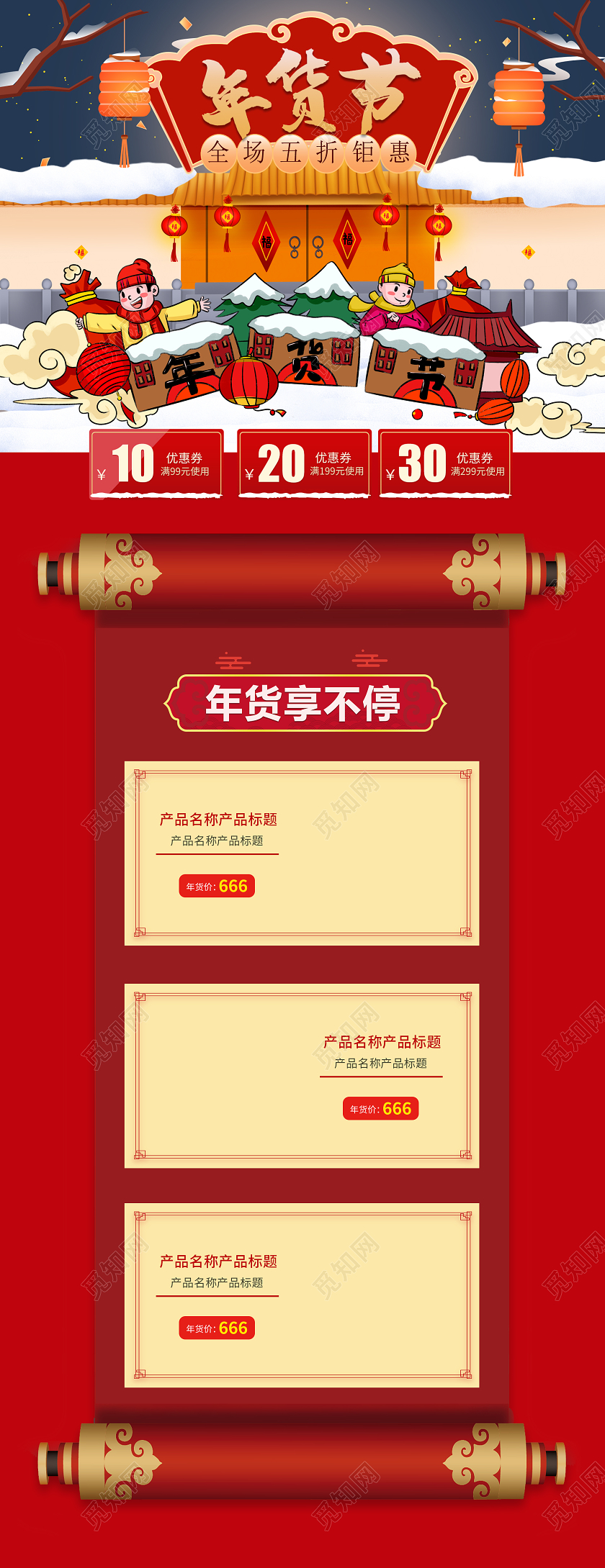 红色年货节首页活动促销首页psd模板节日氛围首页中国风首页