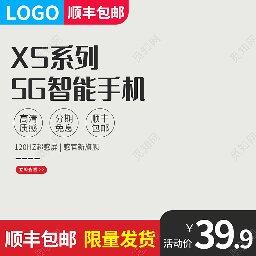 灰色简约5G智能手机主图边框直通车手机主图直通车