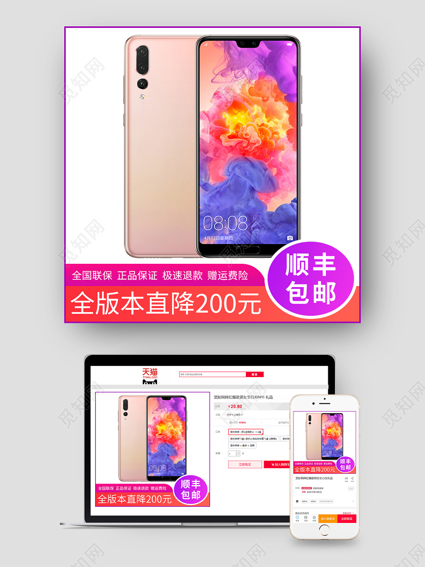 紫红色活动手机主图打标边框直通车手机主图直通车