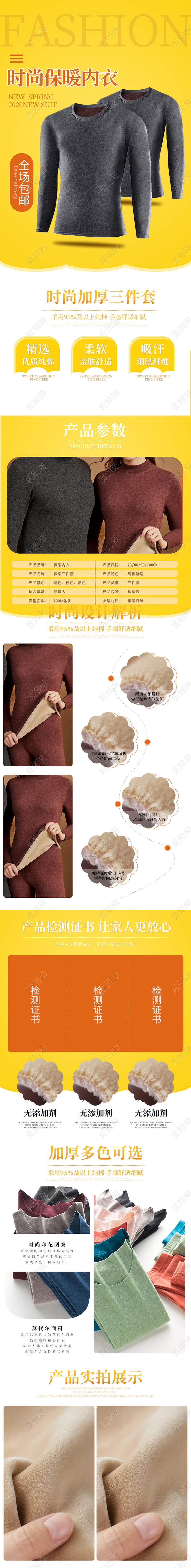 电商黄色淘宝天猫黄色保暖内衣详情页模板