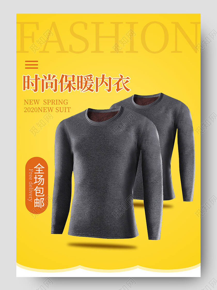 电商黄色淘宝天猫黄色保暖内衣详情页模板