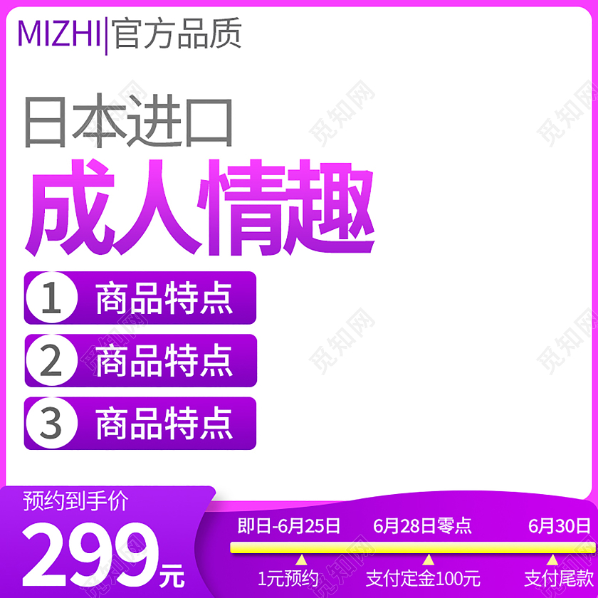 紫色简约成人情趣日本进口促销主图成人情趣用品主图直通车