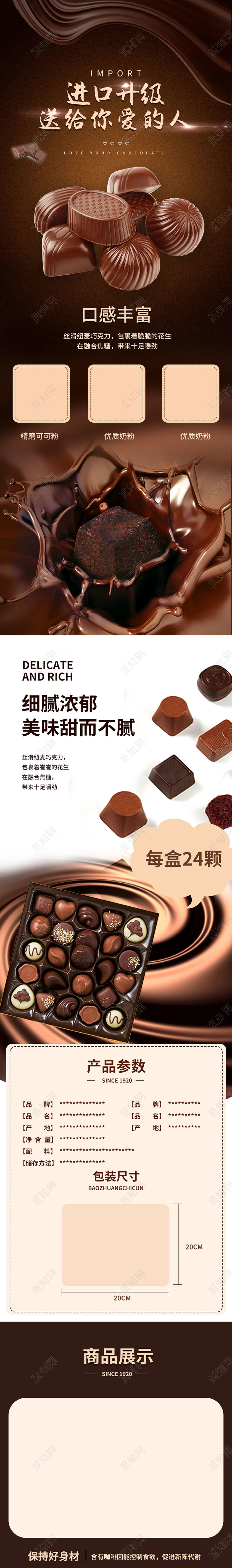 棕色情人节巧克力纵享丝滑零食礼品详情页电商详情巧克力详情页