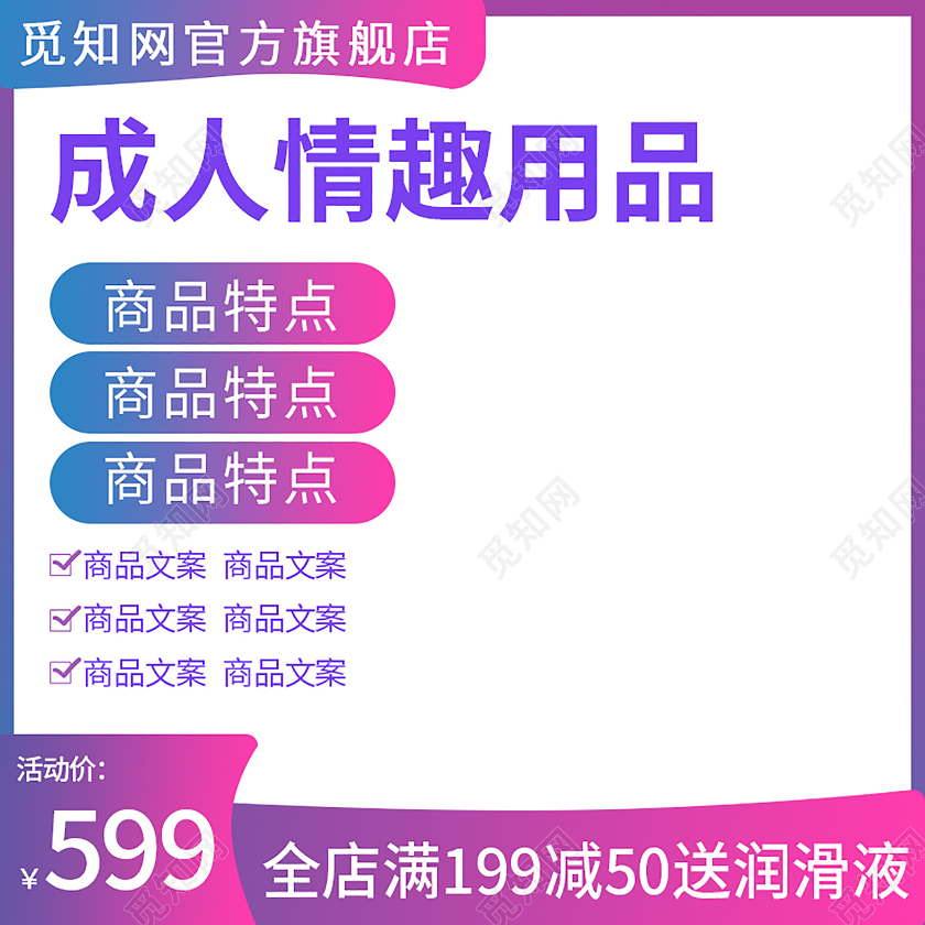 紫色简约成人情趣用品促销主图成人情趣用品主图直通车