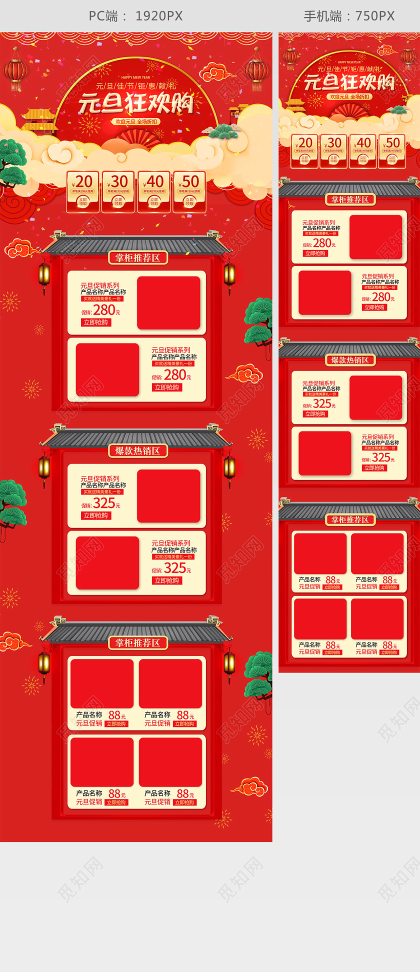 红色元旦狂欢购节日活动促销PC端手机端首页元旦PC端+手机端首页