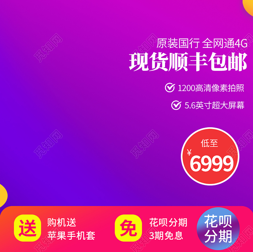 紫红渐变简约手机主图直通车