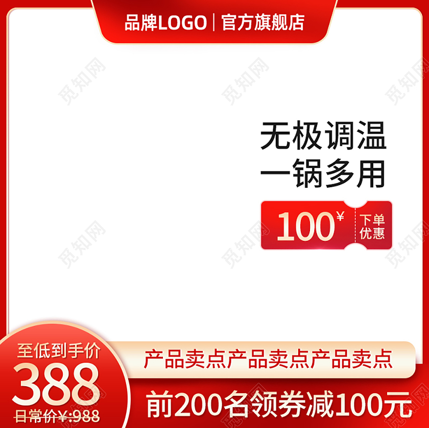 红色电器活动直通车电商主图活动主图直通车