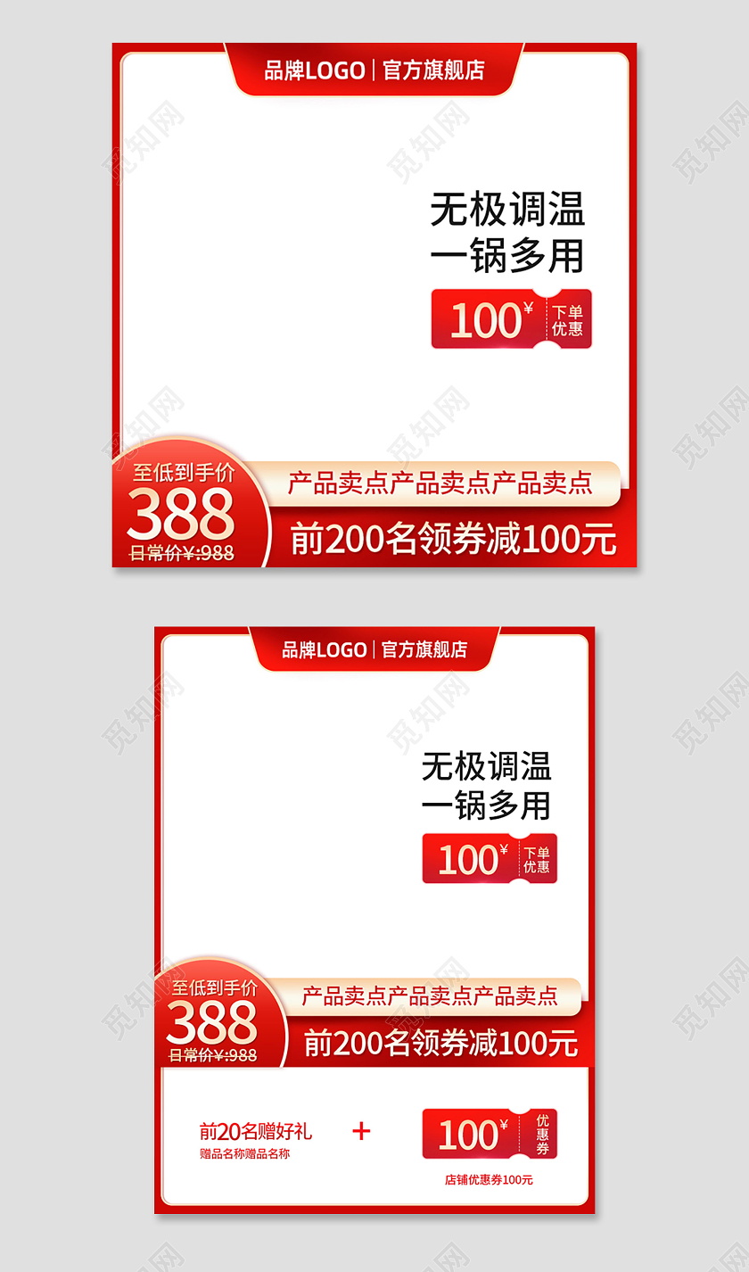 红色电器活动直通车电商主图活动主图直通车