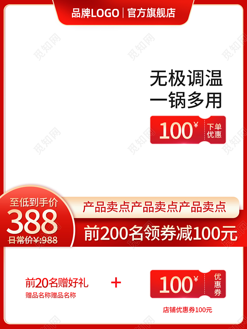 红色电器活动直通车电商主图活动主图直通车