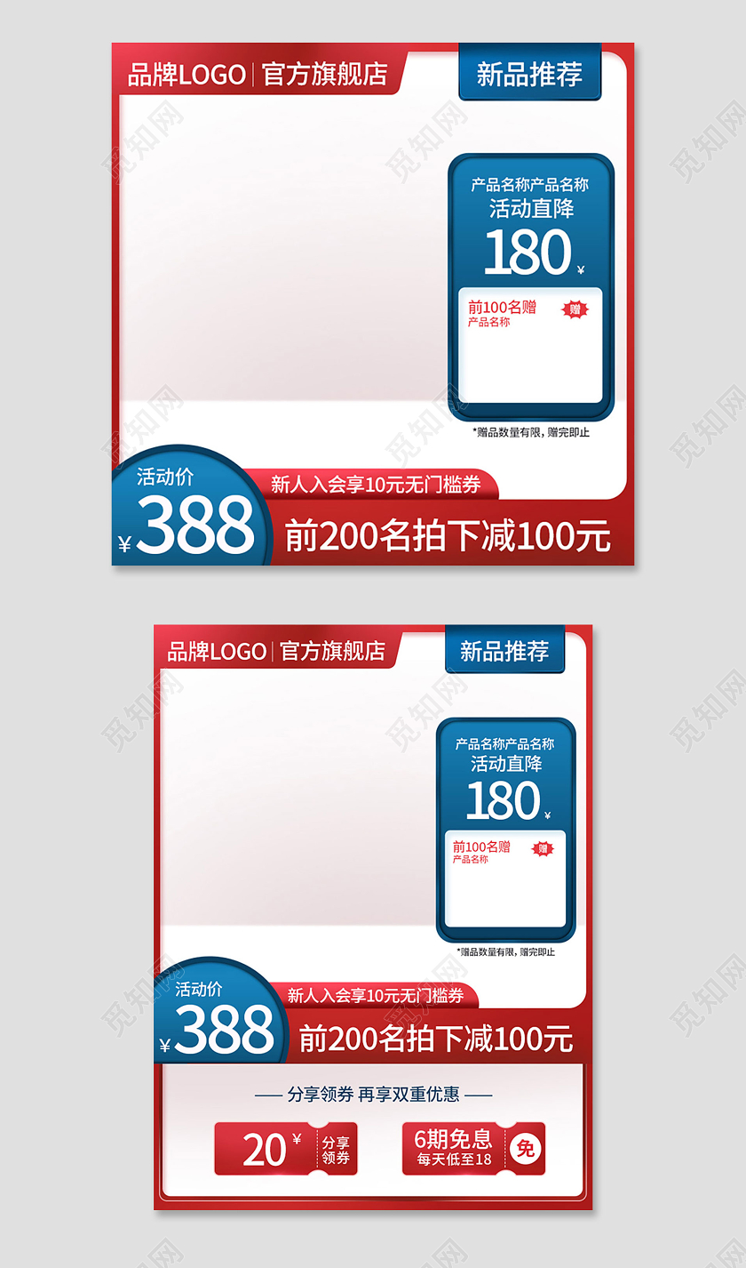 红蓝活动促销电商天猫主图活动主图直通车