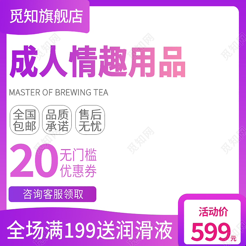 紫色简约成人情趣用品促销活动主图直通车成人情趣用品主图直通车