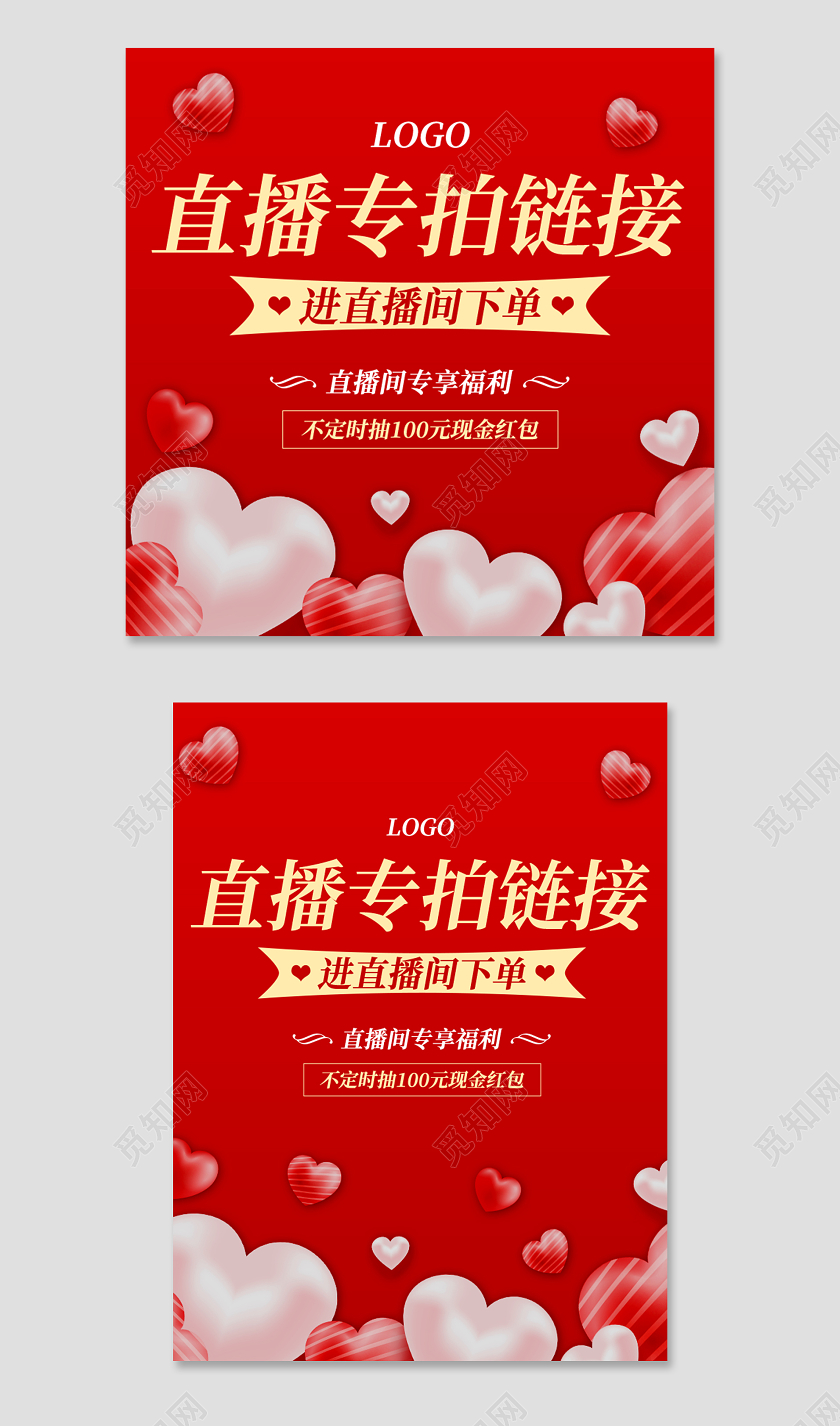 红色浪漫简约淘宝主播直播专拍链接活动促销电商主图直通车直播主图直通车