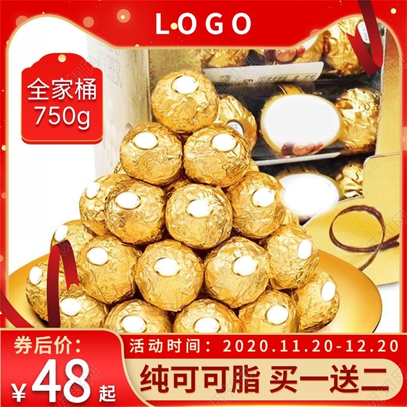 红色简约纯可可脂买一送二巧克力主图巧克力主图直通车