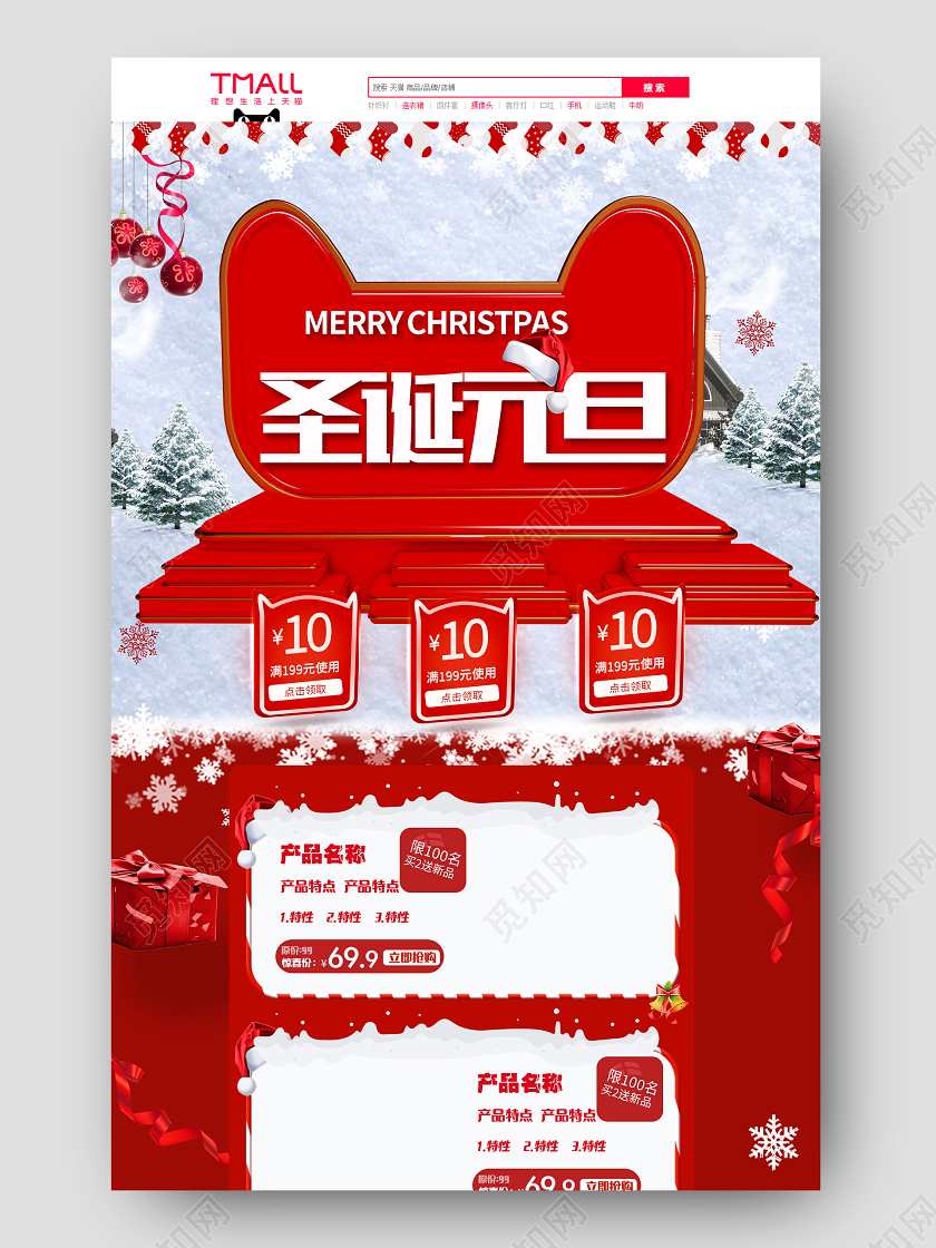 红色立体大气圣诞元旦双旦首页