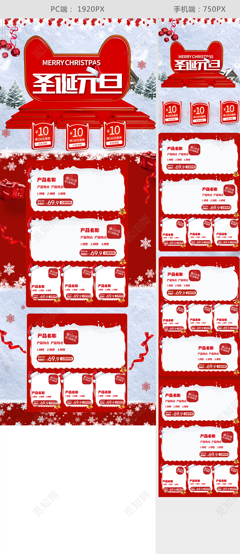 红色立体大气圣诞元旦双旦首页