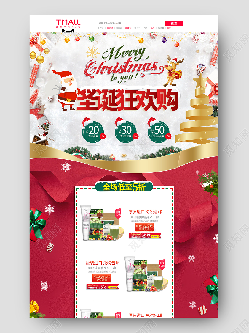 红色学弟圣诞老人简约圣诞双旦狂欢大促活动首页