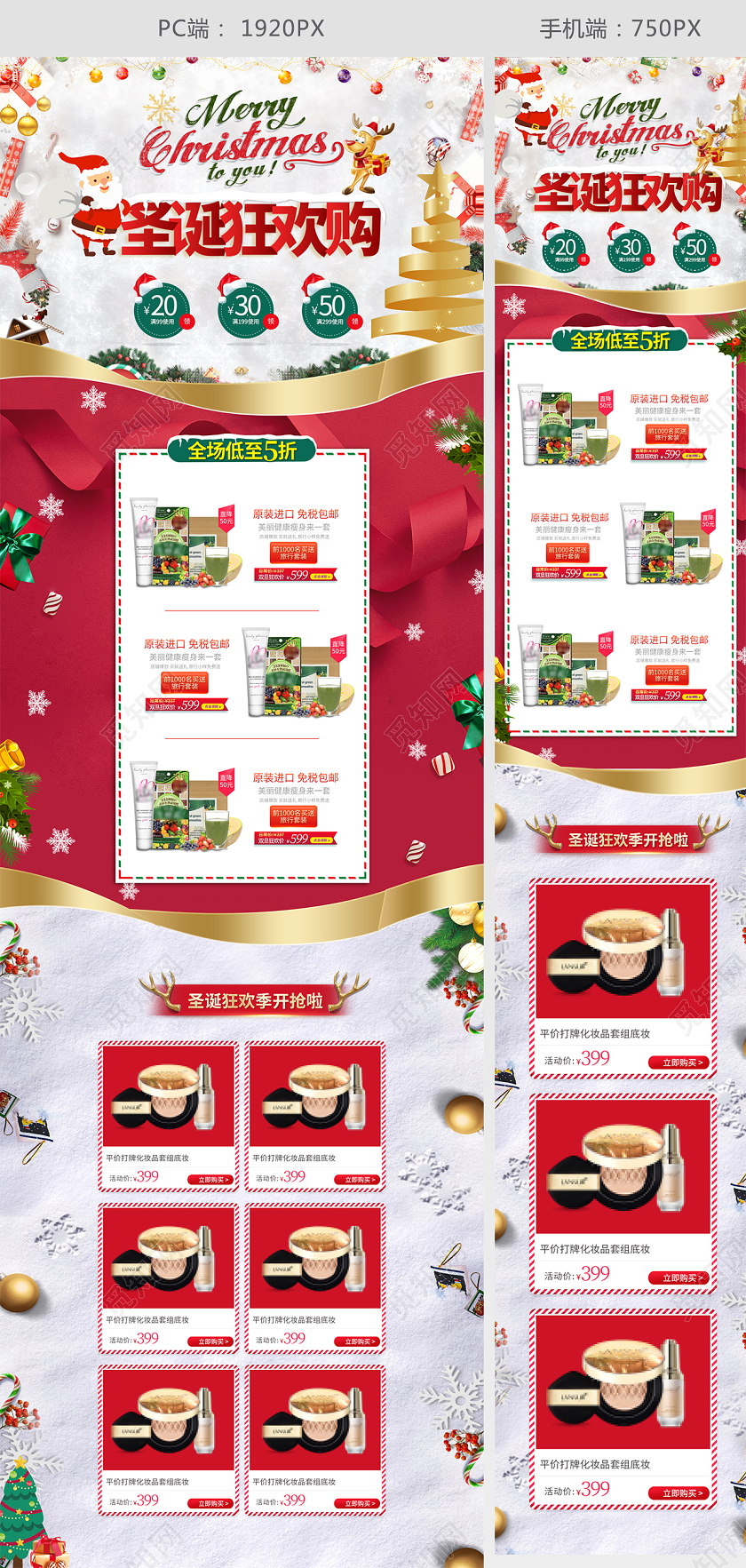 红色学弟圣诞老人简约圣诞双旦狂欢大促活动首页