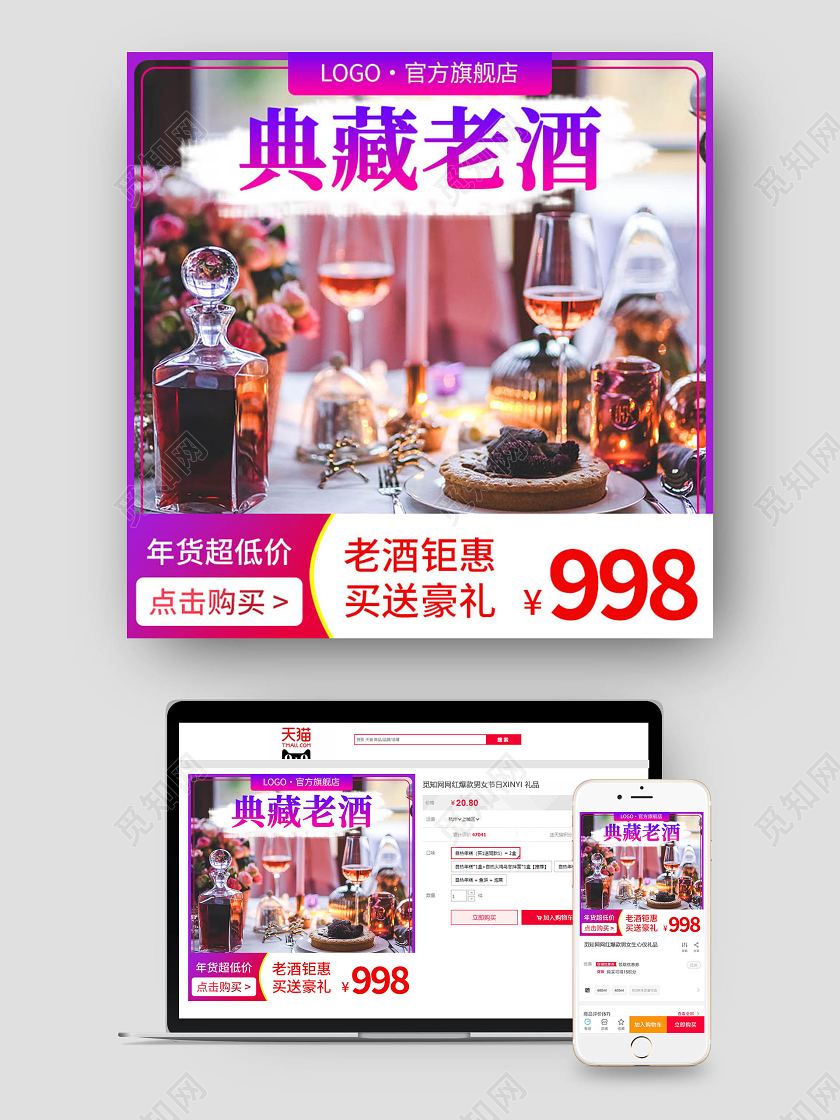 紫色渐变简约时尚典藏老酒活动电商店铺主图直通车白酒主图直通车