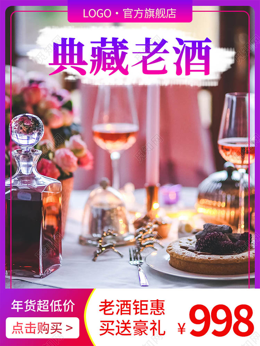 紫色渐变简约时尚典藏老酒活动电商店铺主图直通车白酒主图直通车