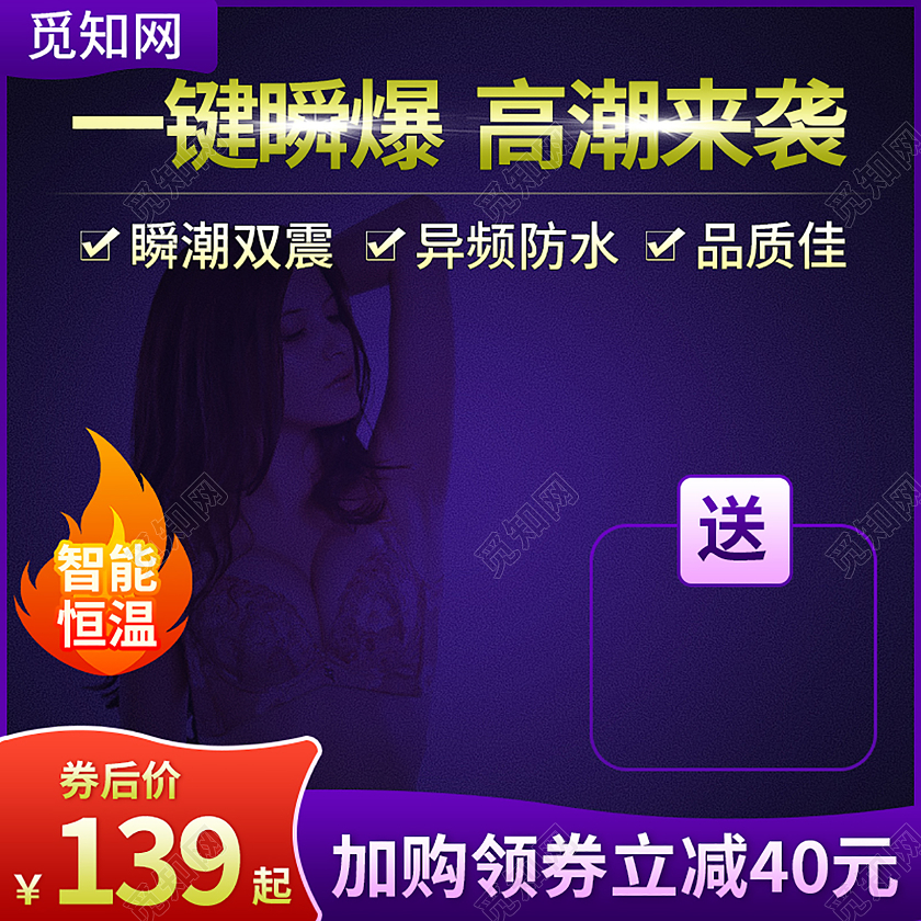 紫色简约成人情趣用品瞬潮防震促销成人情趣用品主图直通车