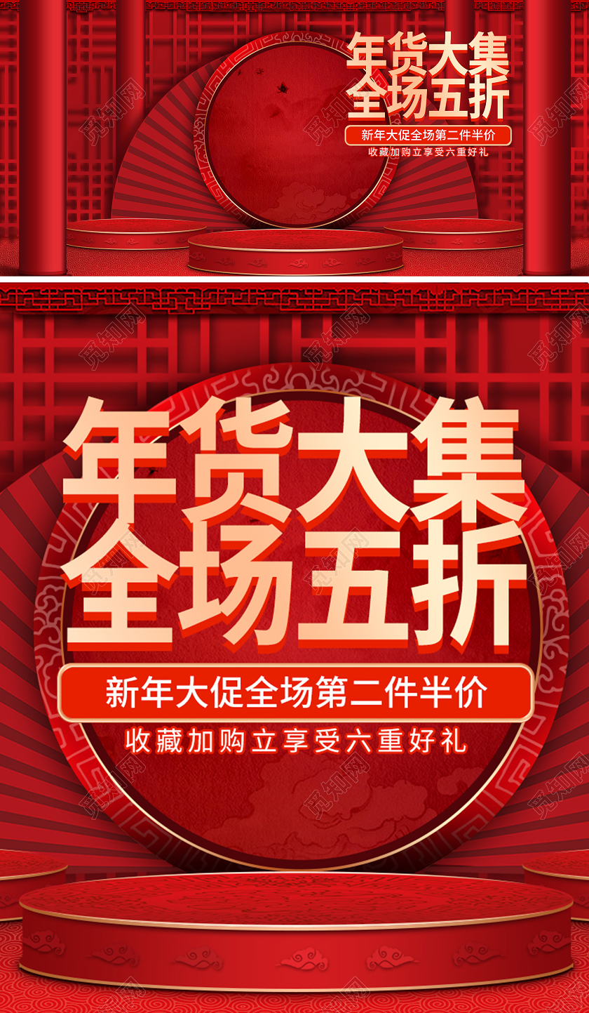 红色立体年货大集新年大促banner牛年banner海报