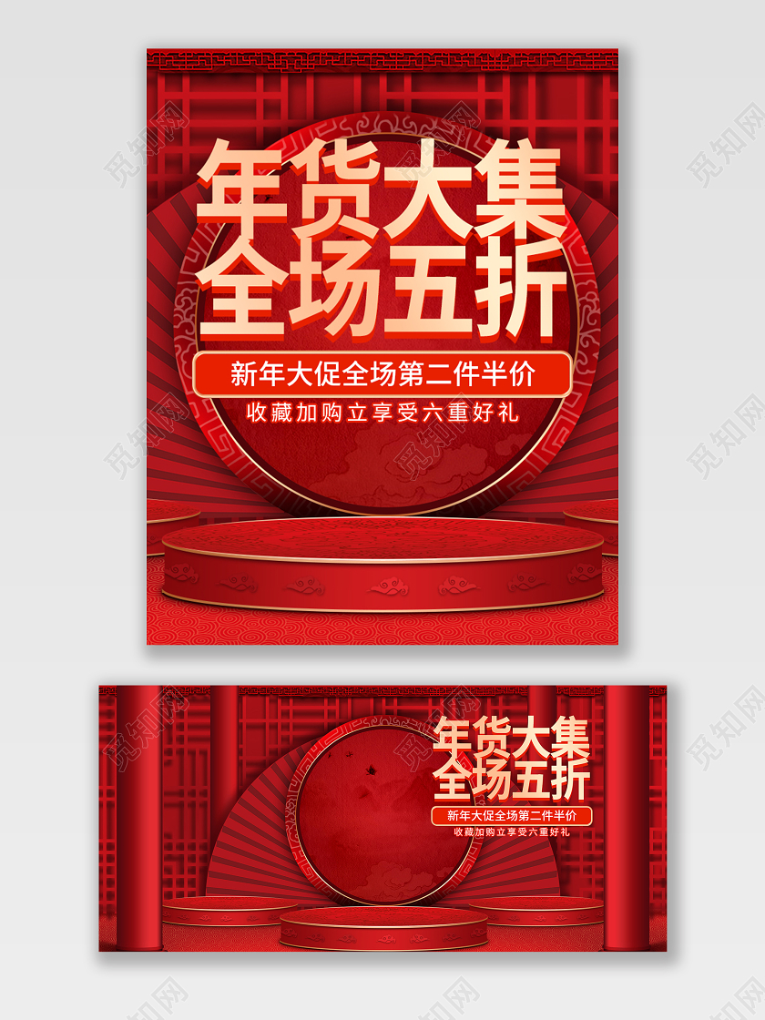 红色立体年货大集新年大促banner牛年banner海报