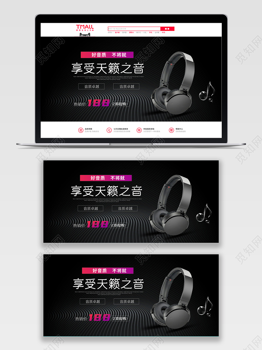 黑色经典享受天籁之音耳机热销抢购banner耳机banner