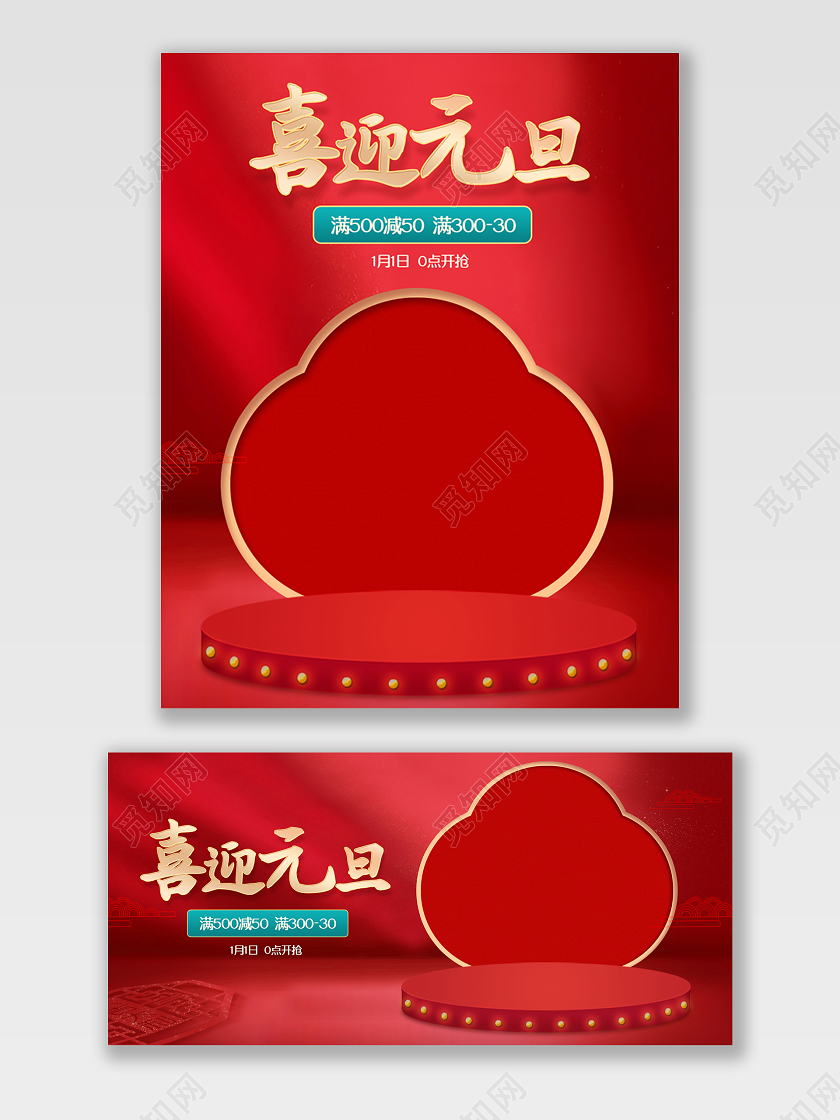 红色喜庆简约喜迎元旦活动元旦活动banner双旦海报banner