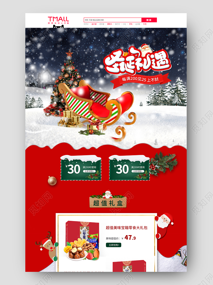 红色简约风双旦礼遇圣诞元旦电商零食首页