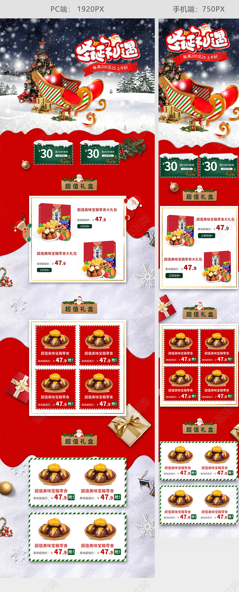 红色简约风双旦礼遇圣诞元旦电商零食首页