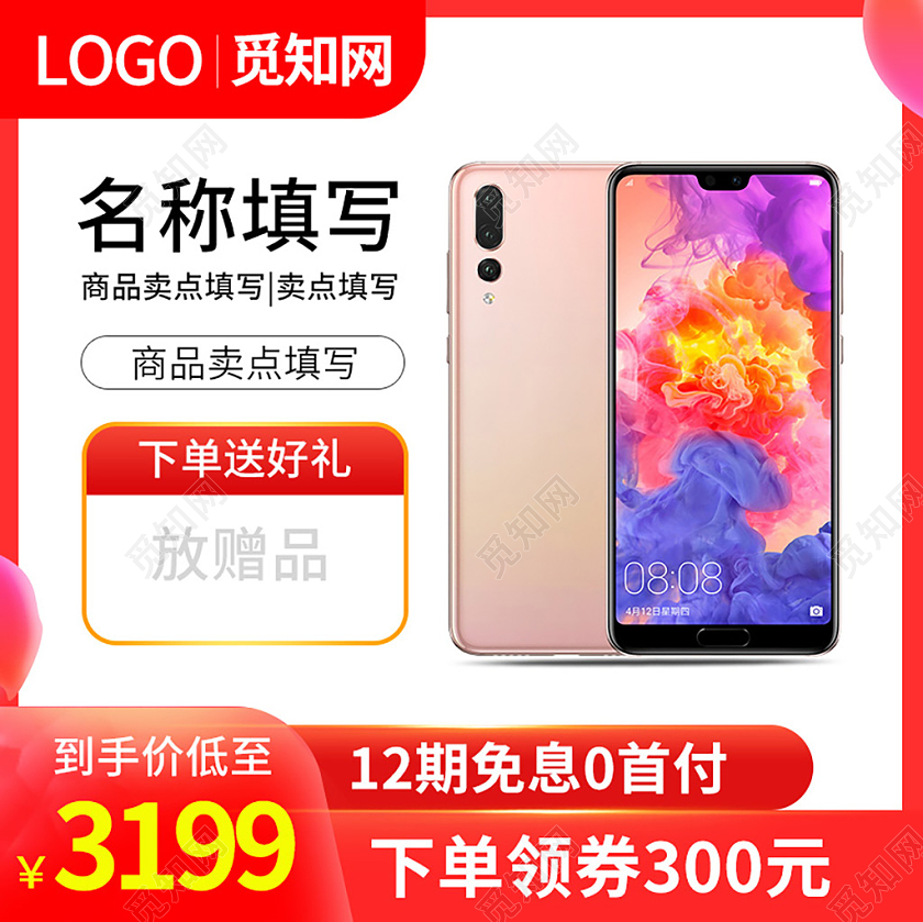 红色促销活动手机主图边框直通车手机主图直通车