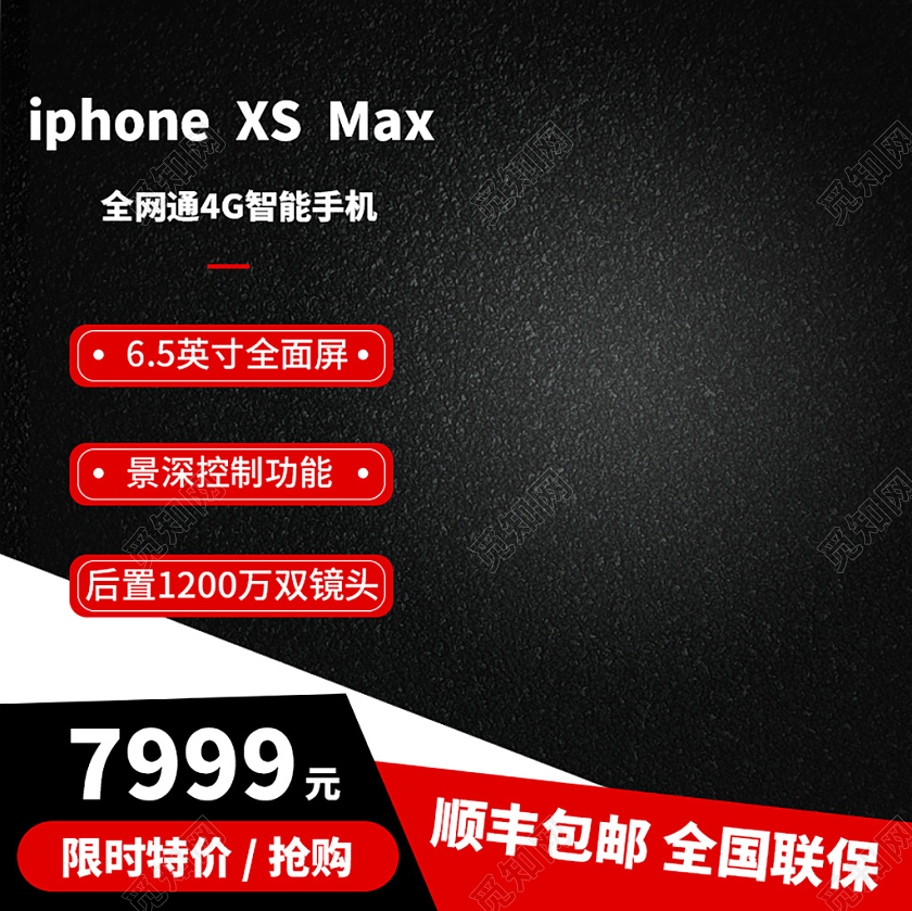 黑色酷炫4G智能手机主图直通车