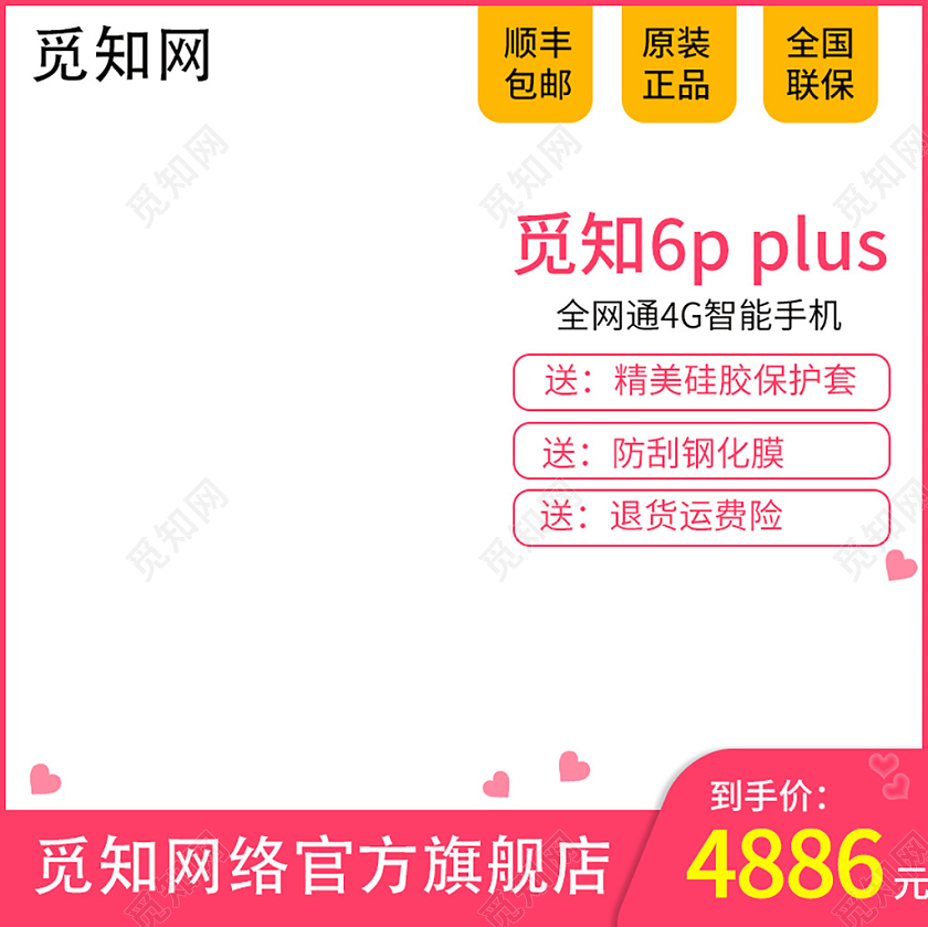 粉色简约可爱手机PLUS主图边框直通车手机主图直通车