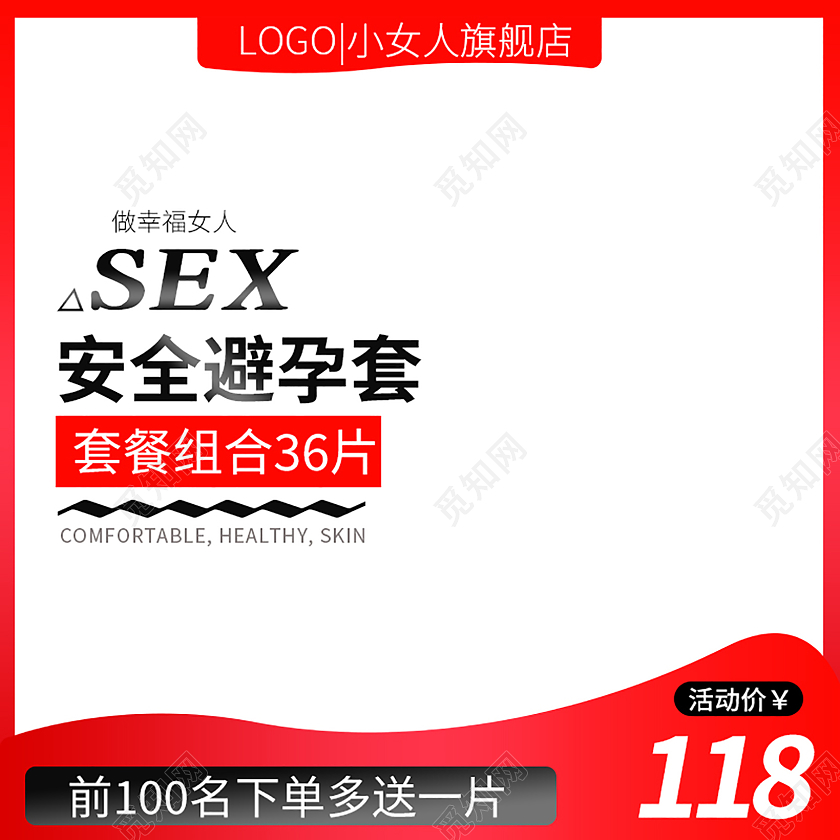 红色简约成人用品安全避孕套促销成人情趣用品主图直通车