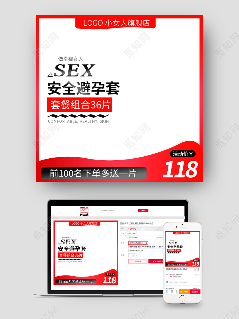 红色简约成人用品安全避孕套促销成人情趣用品主图直通车