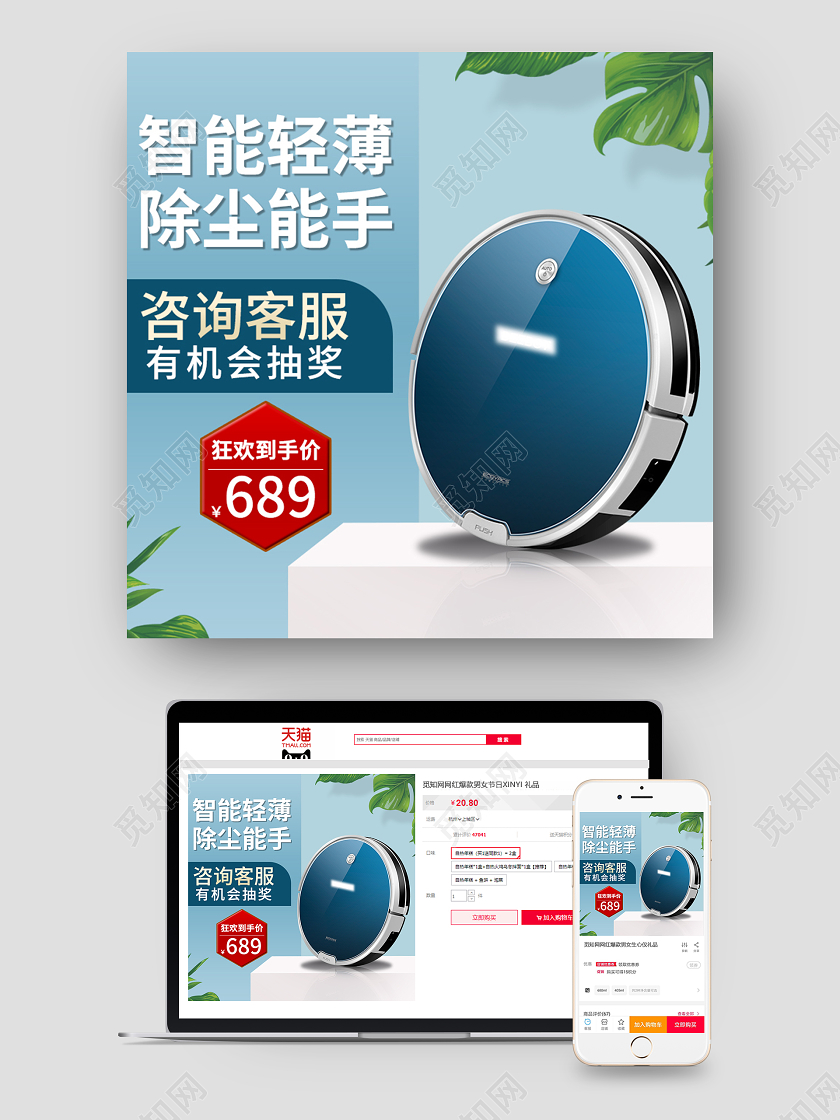 浅蓝色简约智能轻薄除尘能手家电主图电器主图直通车