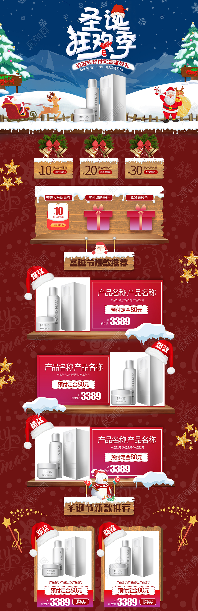 蓝红圣诞节温馨雪花圣诞狂欢季简约创意电商首页圣诞圣诞节首页