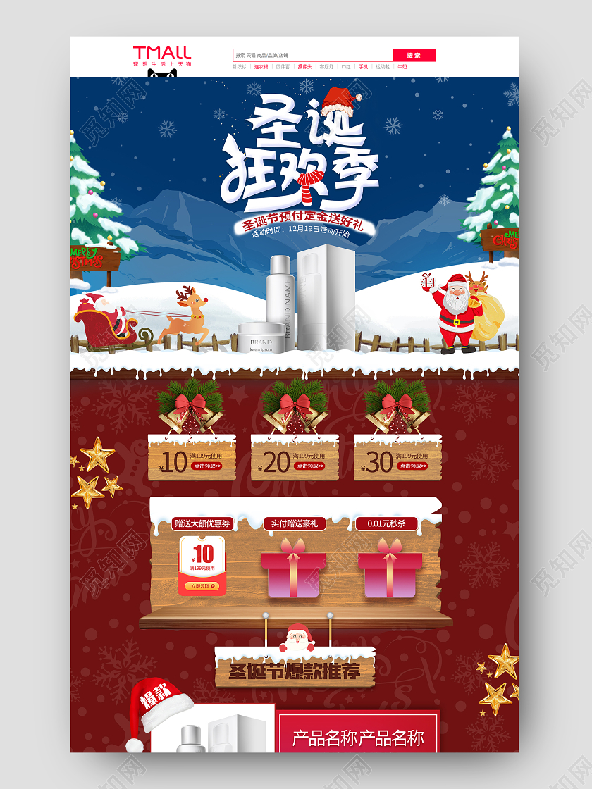 蓝红圣诞节温馨雪花圣诞狂欢季简约创意电商首页圣诞圣诞节首页