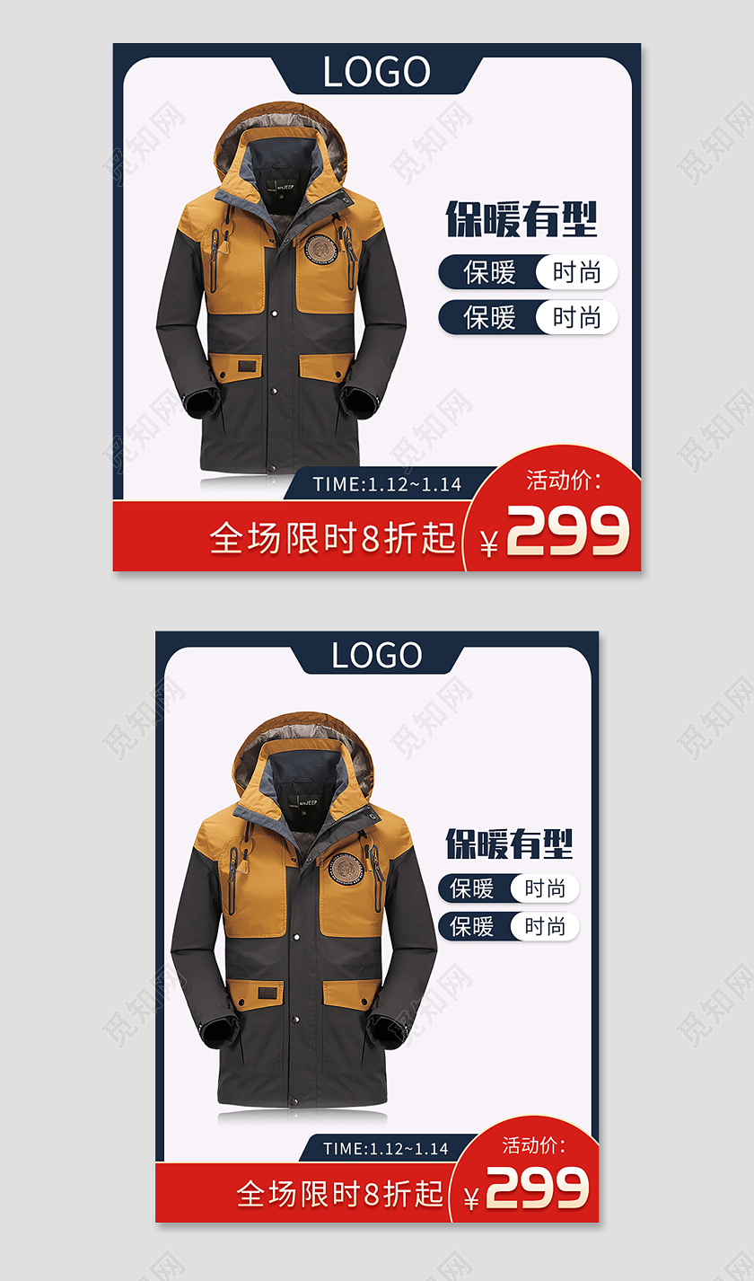 红蓝精致派克服活动主图电商模板羽绒服主图直通车