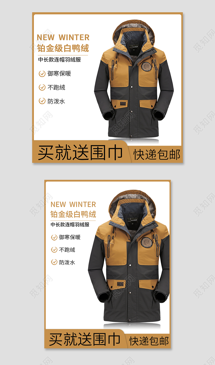 黄色简约羽绒服电商活动主图模板羽绒服主图直通车