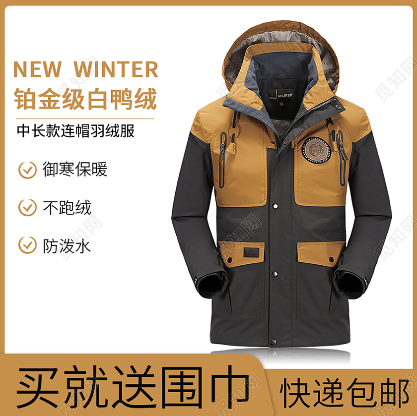 黄色简约羽绒服电商活动主图模板羽绒服主图直通车