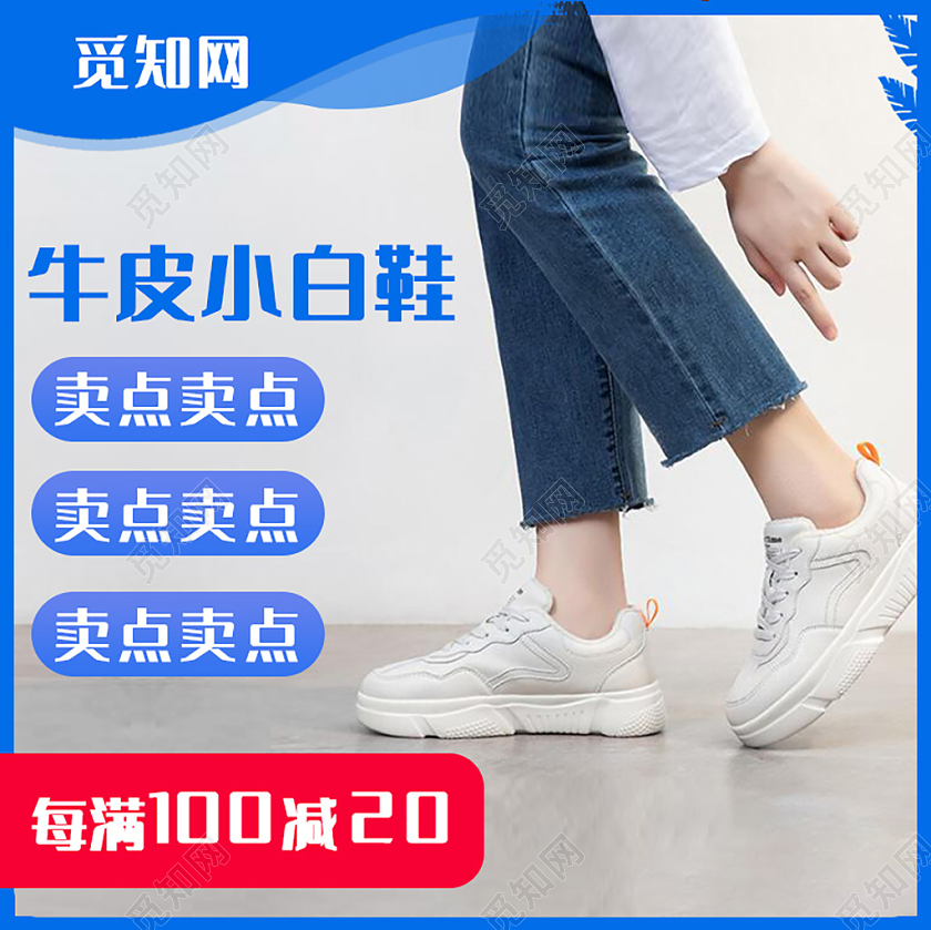 蓝色简约牛皮小白鞋时尚鞋子主图直通车