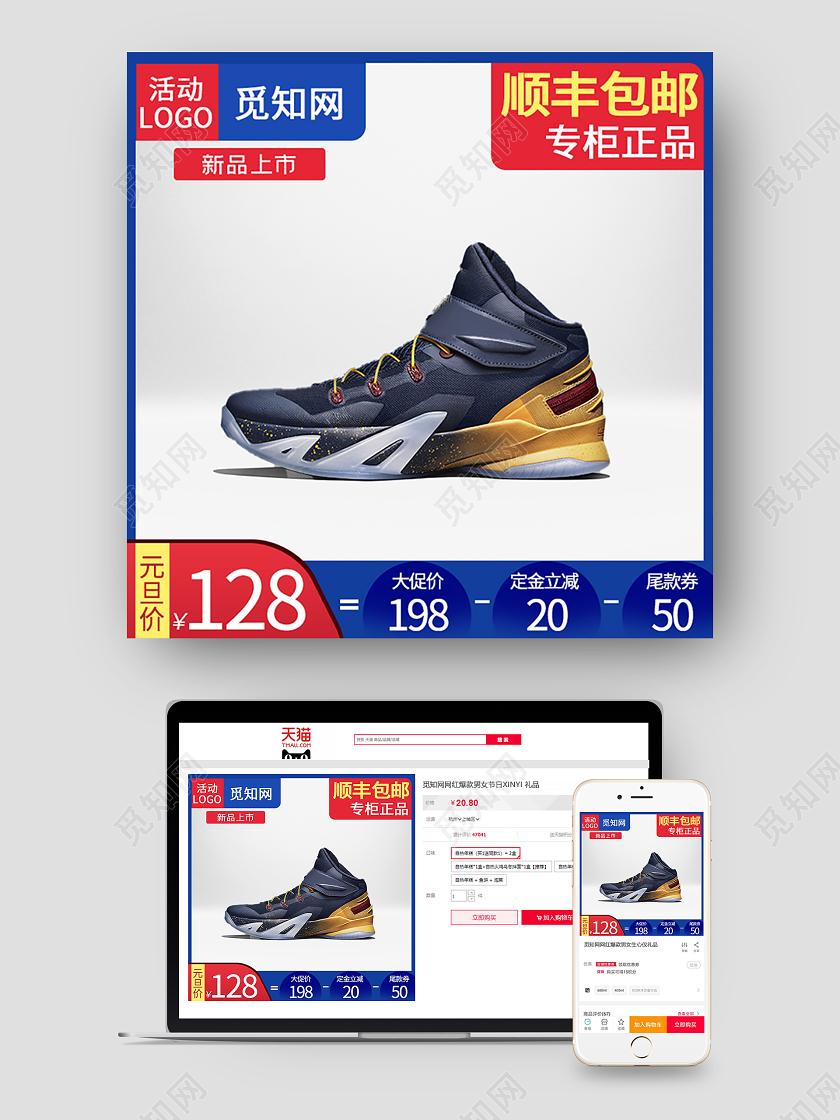 蓝色时尚运动鞋边框直通车鞋子主图鞋子主图直通车