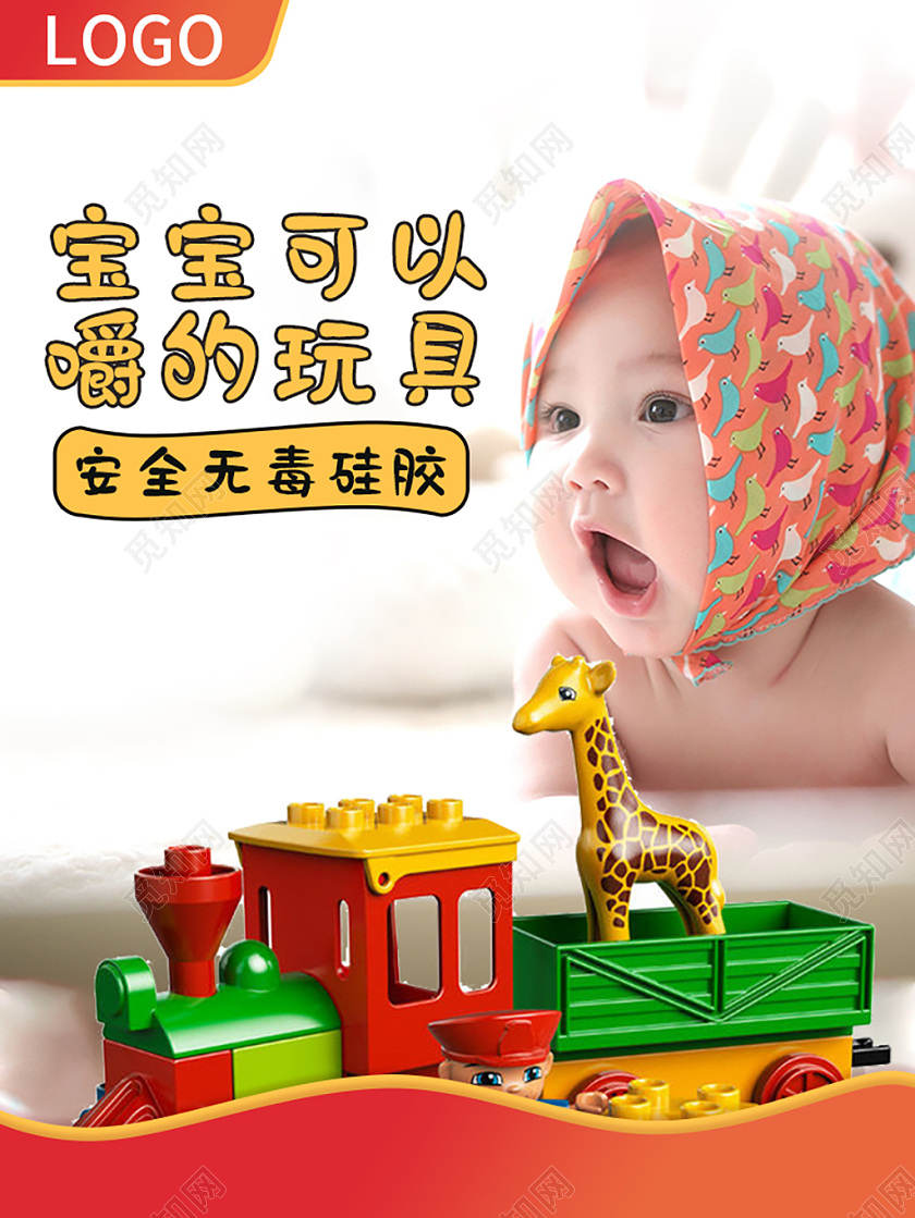 橘色婴儿玩具活动主图电商淘宝天猫母婴主图直通车