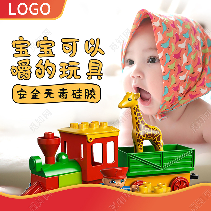 橘色婴儿玩具活动主图电商淘宝天猫母婴主图直通车