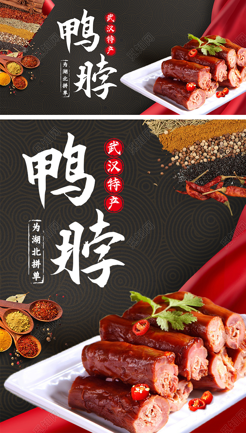 黑色简约鸭脖海报淘宝海报鸭脖banner海报