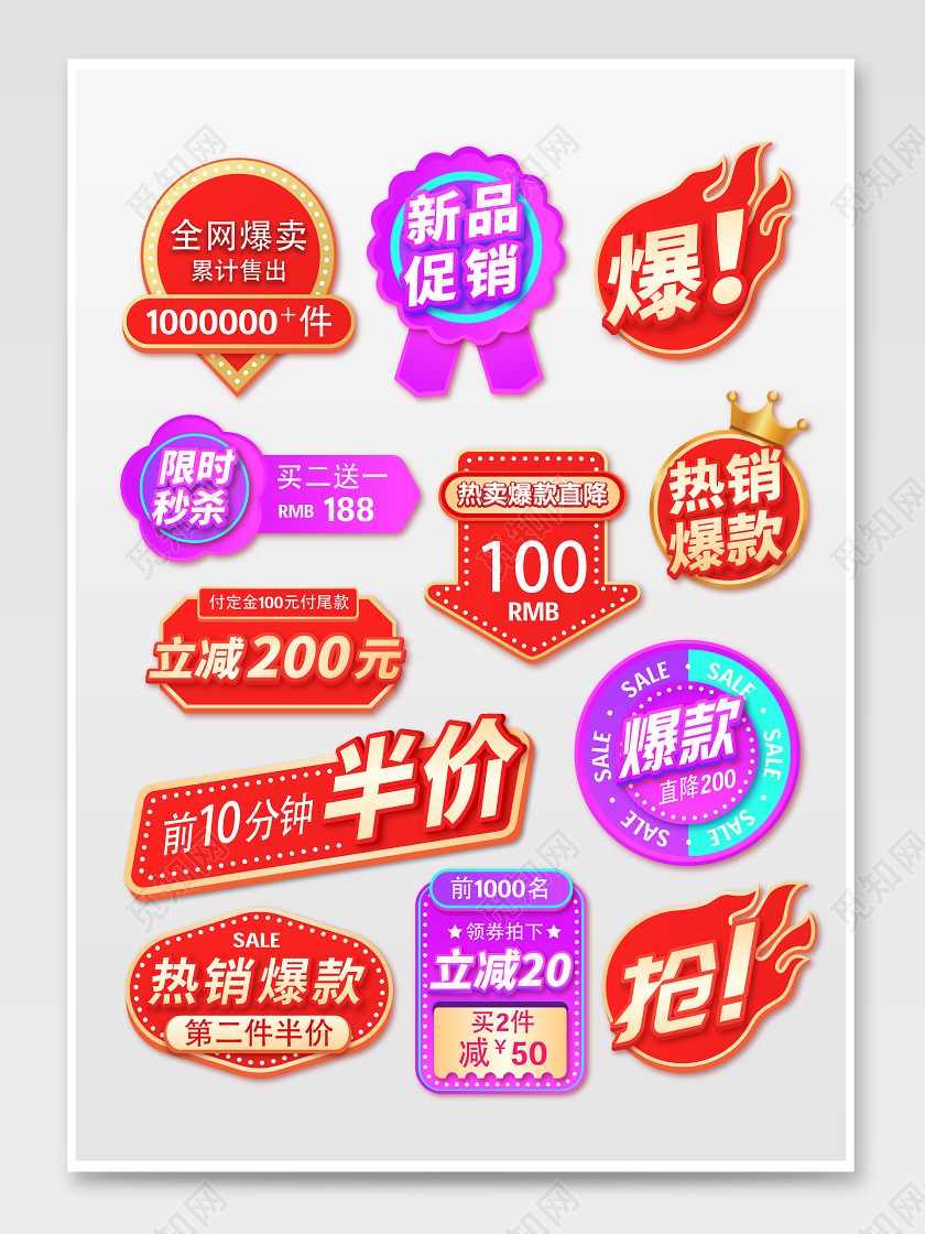 夏日狂欢购爆炸贴主图标签价格标签促销标签