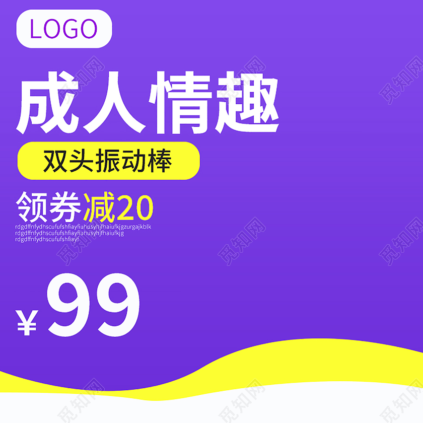 紫色简约成人情趣用品双头振动棒促销主图直通车成人情趣用品主图直通车