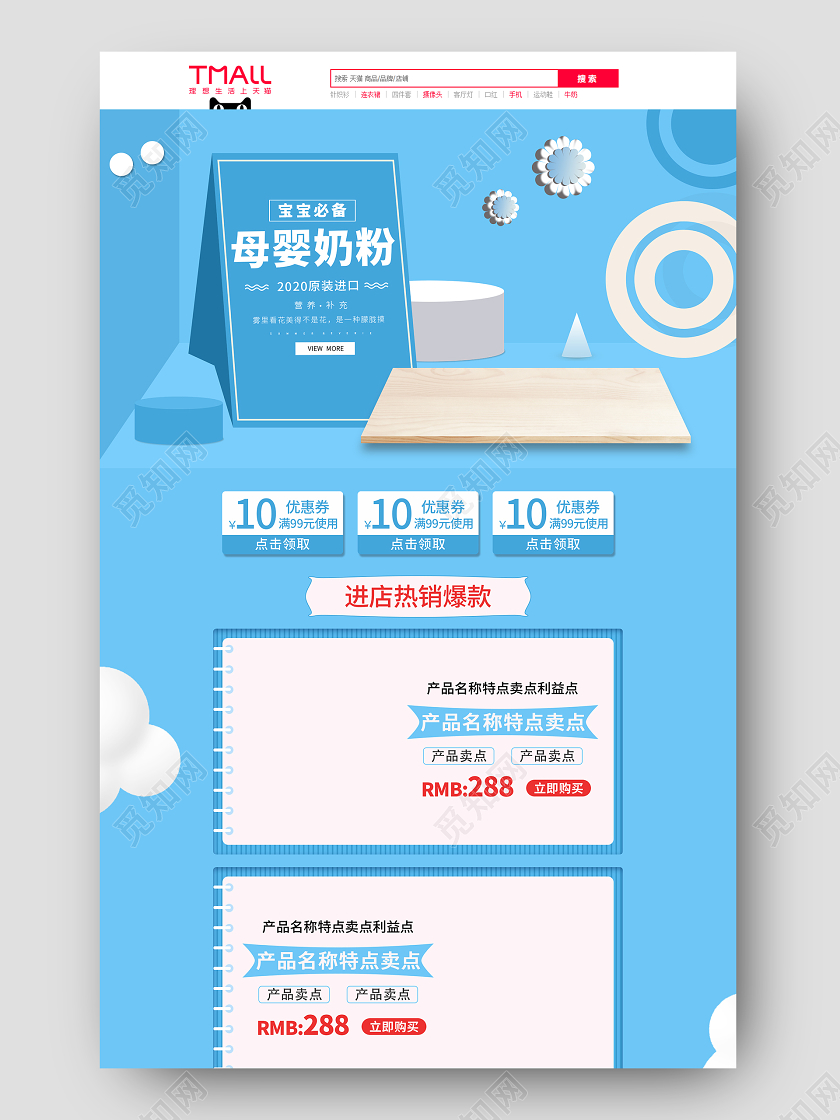 蓝色简约手绘母婴婴儿营养奶粉母婴奶粉活动促销电商首页奶粉首页